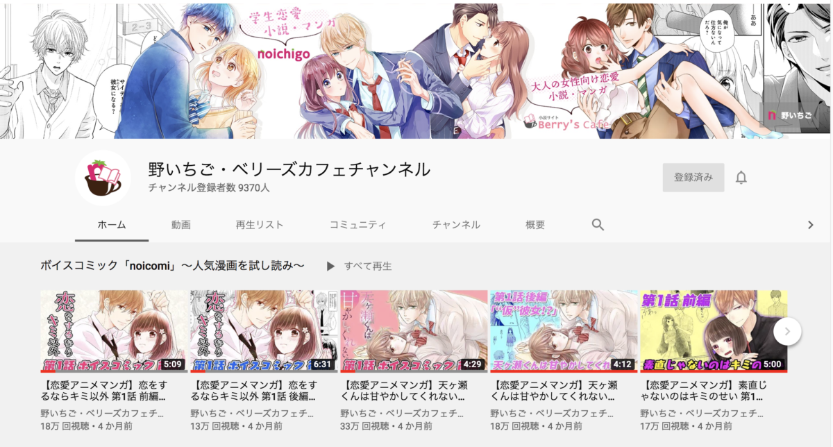 無料マンガ Youtubeで見れる恋愛アニメ マンガ動画 人気少女漫画がタダ Binobino Blog